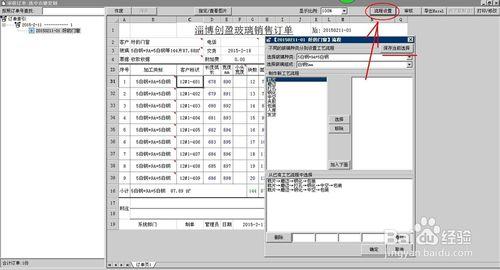 玻璃深加工企業生產流程卡的製作