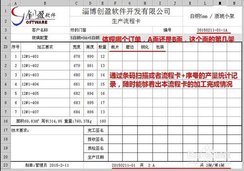 玻璃深加工企業生產流程卡的製作