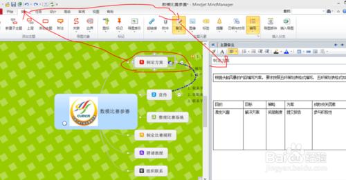 MindManager15.0（中文版）初學自制簡單導圖