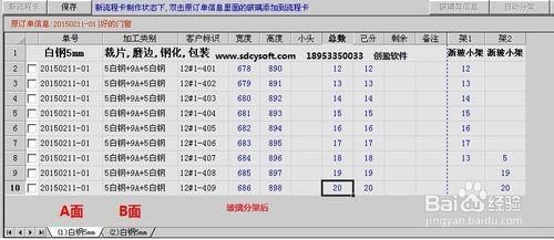 玻璃深加工企業生產流程卡的製作