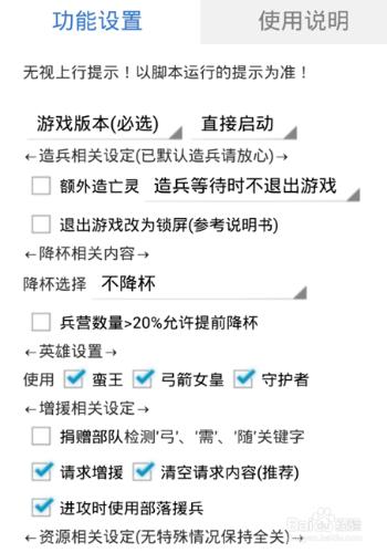 部落衝突coc輔助說明書(部落衝突輔助指令碼工具)