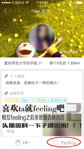 大學生模糊交友軟體feeling怎麼玩