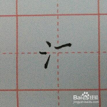 硬筆楷書千字文：[7]洪