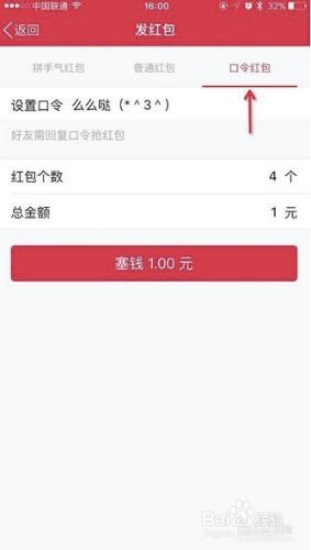 如何使用中文口令紅包？