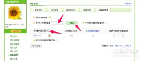 百度知道團隊財富值怎麼分配