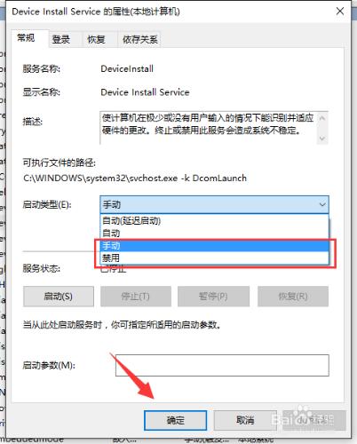 如何禁止win10的自動更新