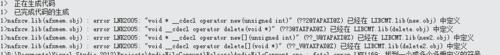 error LNK2005: void __cdecl operator錯誤處理