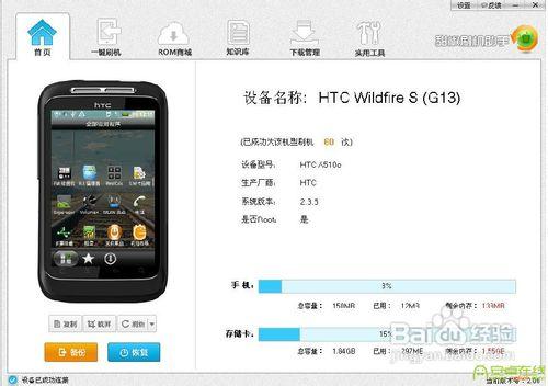 HTC G13刷機教程，最精彩的圖文並茂