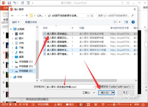 PowerPoint2013中給相簿新增音樂