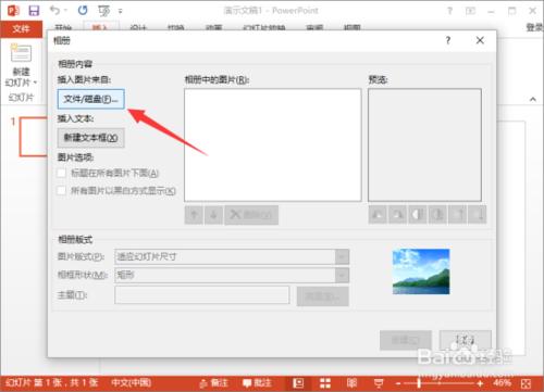 PowerPoint2013中給相簿新增音樂