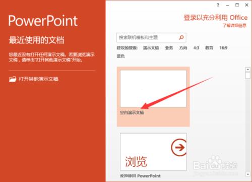 PowerPoint2013中給相簿新增音樂