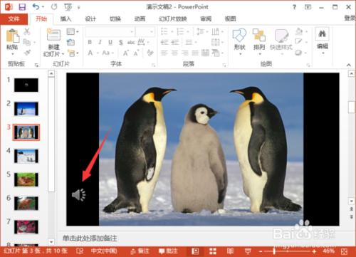 PowerPoint2013中給相簿新增音樂