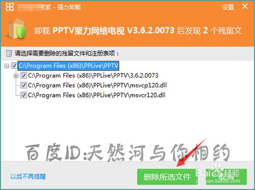 pptv網路電視怎麼在安裝目錄中解除安裝？