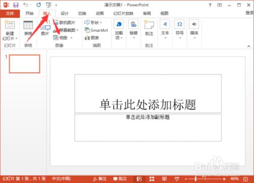 PowerPoint2013中給相簿新增音樂