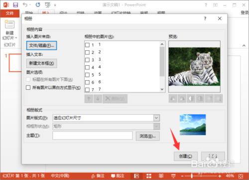 PowerPoint2013中給相簿新增音樂