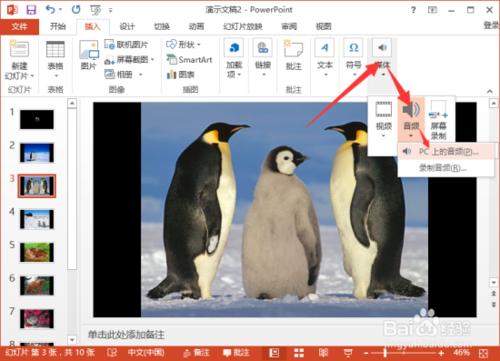 PowerPoint2013中給相簿新增音樂