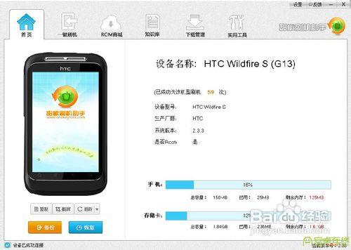 HTC G13刷機教程，最精彩的圖文並茂