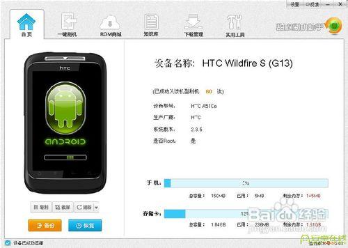 HTC G13刷機教程，最精彩的圖文並茂