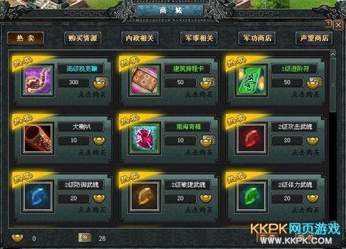 KKPK《七雄爭霸》資源與道具的獲得與使用