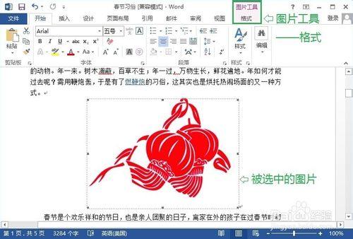 如何設定Word2013圖片的文字環繞方式