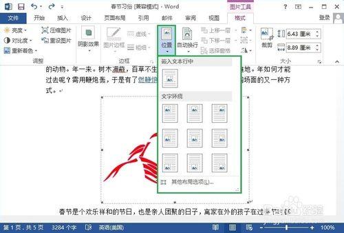 如何設定Word2013圖片的文字環繞方式