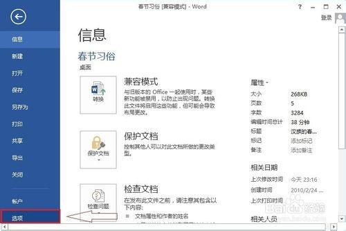 如何設定Word2013圖片的文字環繞方式