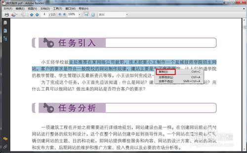 怎麼複製pdf文件裡面的文字