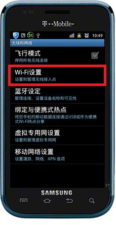 安卓手機登陸無線網路配置方法 手機wifi連結