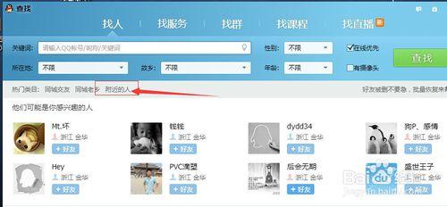 電腦QQ能查附近的人嗎？教你用電腦QQ查附近的人