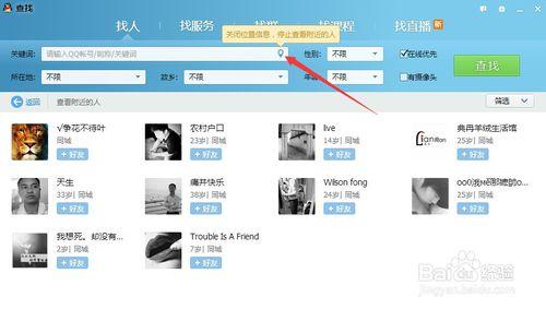 電腦QQ能查附近的人嗎？教你用電腦QQ查附近的人