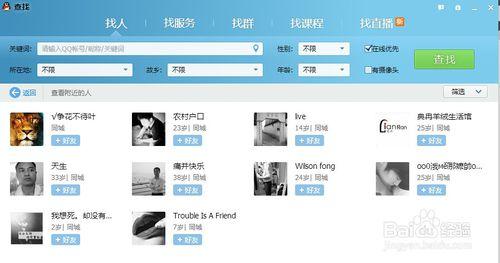電腦QQ能查附近的人嗎？教你用電腦QQ查附近的人