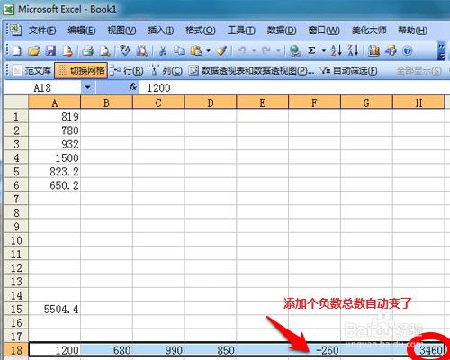 在Microsoft Office Excel 怎樣快速求和