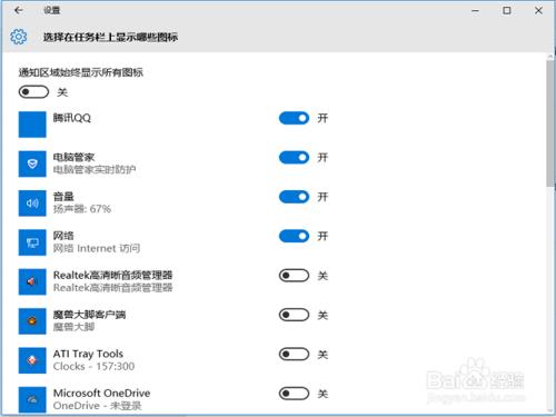 win10如何配置工作列圖示？win10顯示QQ圖示