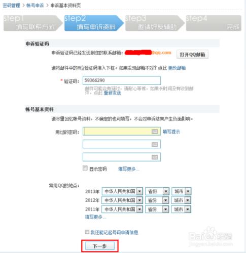 怎樣破解密保問題