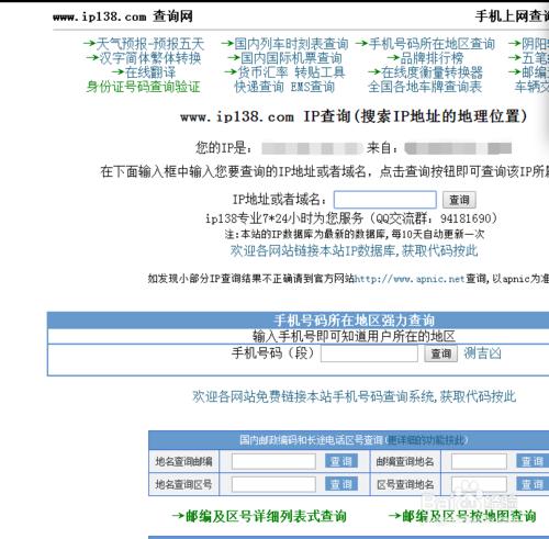 獲取目標主機的地理位置