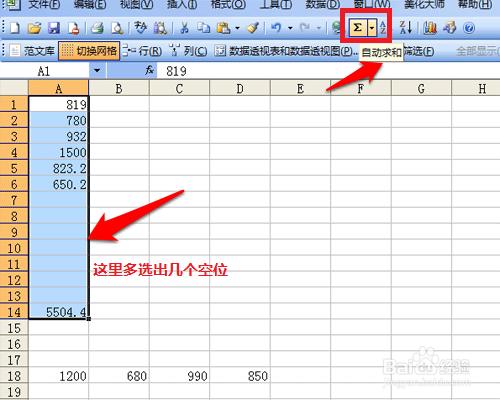 在Microsoft Office Excel 怎樣快速求和