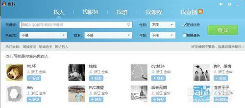 電腦QQ能查附近的人嗎？教你用電腦QQ查附近的人