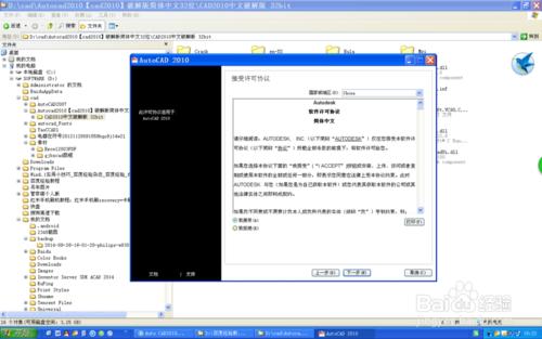 AUTOCAD2010軟體的安裝方法步驟。