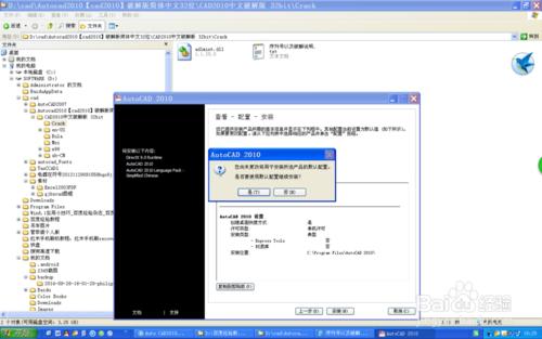 AUTOCAD2010軟體的安裝方法步驟。