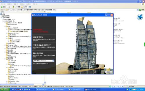AUTOCAD2010軟體的安裝方法步驟。