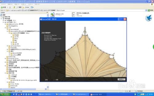 AUTOCAD2010軟體的安裝方法步驟。