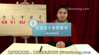 日語五十音圖教學Lesson3