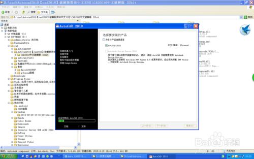 AUTOCAD2010軟體的安裝方法步驟。