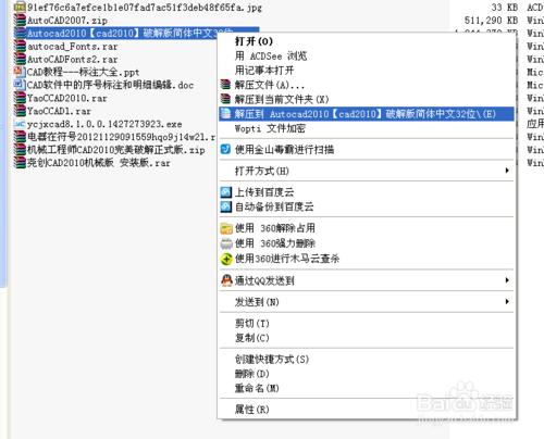 AUTOCAD2010軟體的安裝方法步驟。