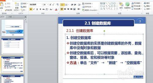 批量修改ppt中的字型、大小、顏色等