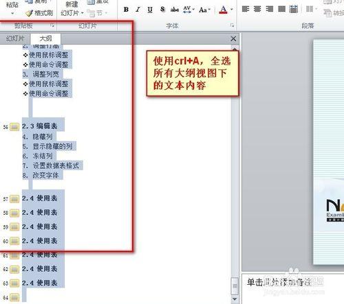 批量修改ppt中的字型、大小、顏色等