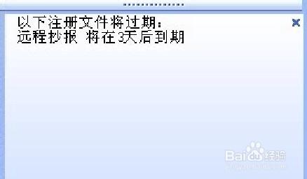 防偽稅控系統遠端抄報註冊檔案到期的解決辦法