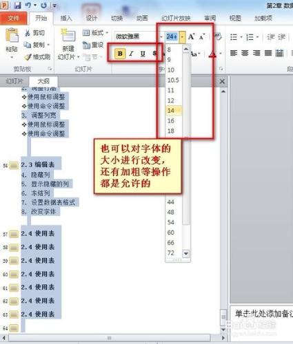 批量修改ppt中的字型、大小、顏色等