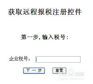 防偽稅控系統遠端抄報註冊檔案到期的解決辦法