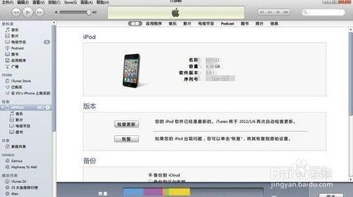 iPhone4S以上/iPad/iPod裝置升級iOS8教程